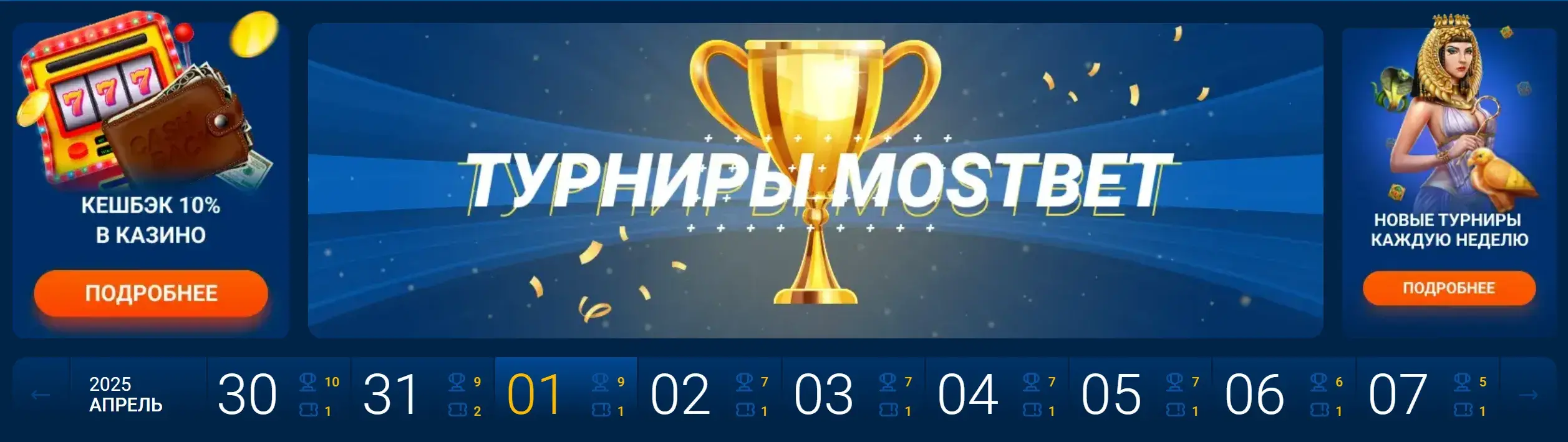 Mostbet Киргизия - Условия участия: универсальные правила